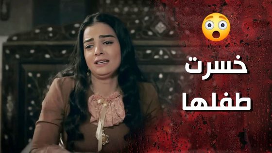 الداية قتـ لت الولد هو وببطن امه كرمال كم دهبة 😰💔 وردة شامية