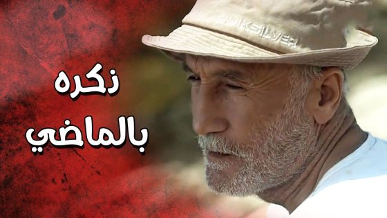 من لما كان يشتغل عنده كان يسرق منه لحتى يعيش لان كان الفقر عاميهم 😲 عناية مشددة