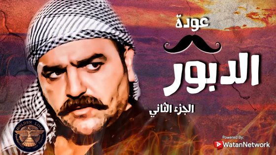 فيلم عودة الدبور 2 …. كشف لعبة زوجة ابوه الخبيثة و حقه واملاكه كلها رجعت 🔥💪