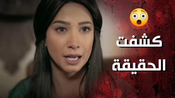 وردة خلصت على رفيقة عمرها بعد ما عرفت انو كشف سرها 😱🔥 وردة شامية