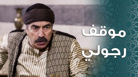 ابو جودت عم يطلب من العكيد ابو النار يشتغل هالشغلة 😲 ـ باب الحارة 11