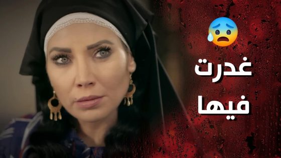 عاصم و وردة قتـ لوا البنت واخدوها من البيت من دون ما حدا يحس 😱 وردة شامية