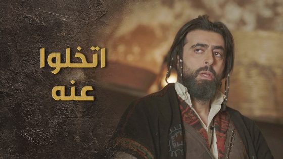 رجال السبع كلهم خانوه واتخلوا عنه بس لانو ستر على البنت يلي اعتـ دى عليها المفتاح 💔😱 السبع