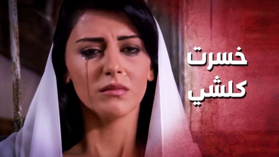 ليلة كتب كتابها تحولت لأكبر كابوس عاشتو بحياتها ..!😔😥 – صرخة روح