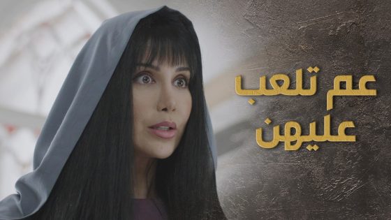 مطيعة عم تلعب بالنار وبأي لحظة ممكن تنكشف 😱 السبع