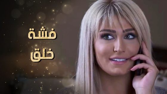 رفيقتها زعلانة لأن الشب يلي بتحبه رح يتزوج وجاية عم تفش خلقها فيها 😤 نساء من هذا الزمن