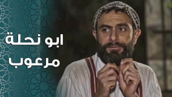 ضيف اخر الليل … ابو نحلة رح يمـ وت رعبة من محجوب 😅 ـ باب الحارة 11
