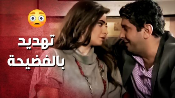 صورها بغرفة النوم وهـ ـددها يفضحها ..!😯😳 – صرخة روح