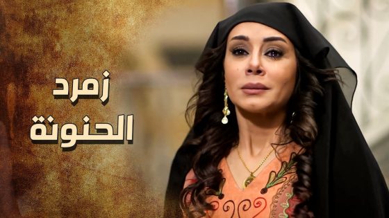 زمرد الحنونة خايفة على ابنها كتير من زوجها قاطع الطريق المجـ رم عكاش 😱 ـ خاتون