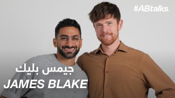 #ABtalks with James Blake | Chapter 223 | مع جيمس بليك