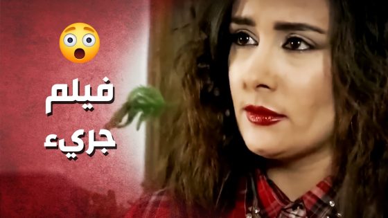 وافقت تمثل بفيلم جريء .. وهيك كان رد زوجها ..!😯😳 – صرخة روح