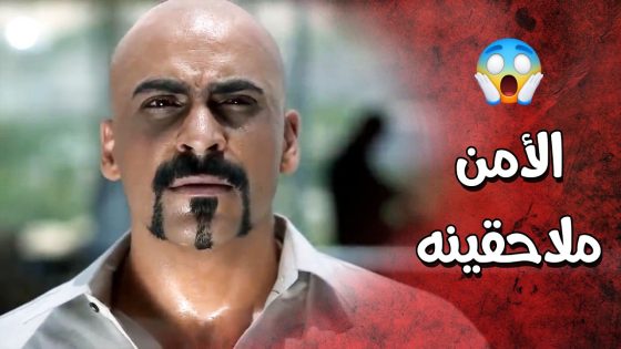 هويته صارت مع الأمن وصاروا بيعرفوا مين هو ف عمل تغيير بشكله 😲 عناية مشددة