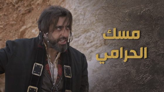السبع عمل خطة وقدر يمسك الحرامي يلي عم ينكش القبور 😰 السبع