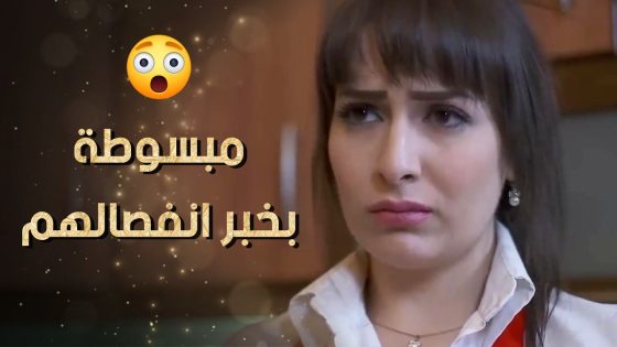 مبسوطة أنه ترك حبيبته وفضيلها الجو لحتى تكسبه لطرفها 😱 نساء من هذا الزمن