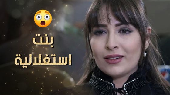 عم تستغل الوضع لصالحها وتواسيه وتسمعه بعد ما ترك هو وحبيبته 😲 نساء من هذا الزمن