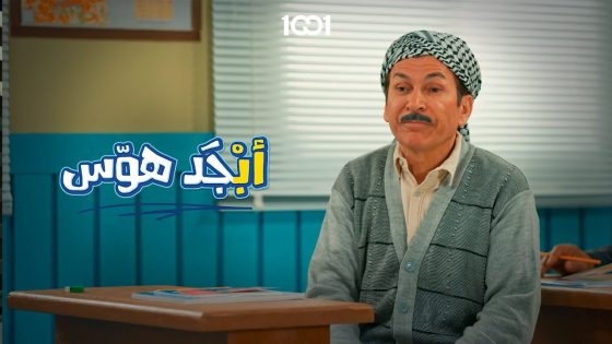 طرح الرياضيات هو نفسه طرح الخضروات 😂 #أبجد_هوس