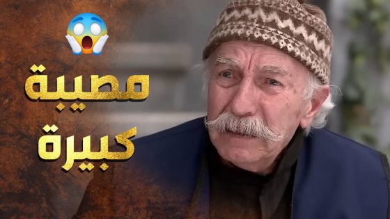 في واحد اعتـ ـدى على بنتهم وعم يحاولوا يلاقوا حل للمصيبة يلي وقعوا فيها 😱 عطر الشام 1