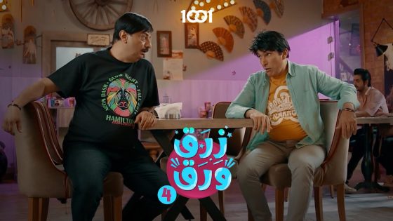 الحرامي ممكن يتوب لكن النذل يبقى نذل🤣 | زرق ورق