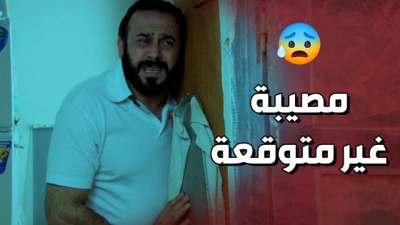 الامن سحب جاره بسببه ولما عرف حس بالندم وقرر يساعده ! ولادة من الخاصرة 3