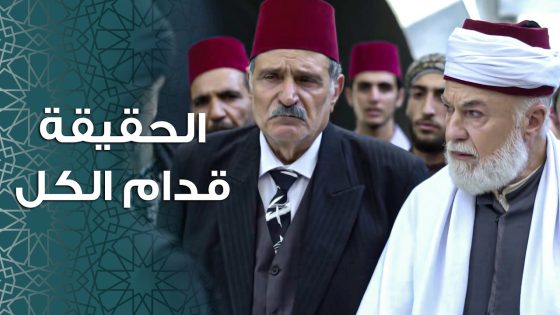 الزعيم بده ياه يحلف عالمصحف الشريف قدام كل أهل الحارة 😲 ـ باب الحارة 11