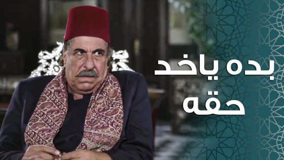 أبو رمزي أجر واحد لحتى يخلص على زعيم الحارة 😱 ـ باب الحارة 11