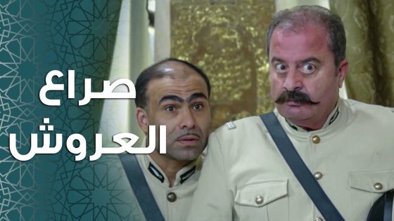 أبو جودت وأبو مشعل الحرب بيناتهم قامت 😅 ـ باب الحارة 11