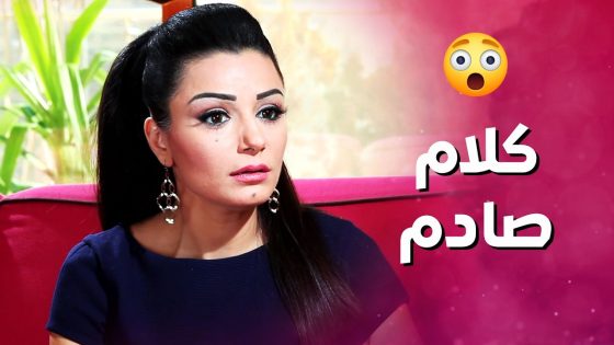 امها بتعلمها كيف تتصرف مع زوجها وانصدمت ! بنات العيلة