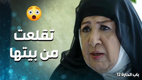 أم بشير رح تنجلط من عمايل أم زكي كيف جايبة زوجها وجاية تسكن عندهم بالبيت 😲 ـ باب الحارة 12