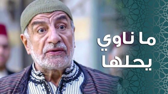 أبو معروف راح لعنده ليحل القصة قامت كبرت بزيادة و صار بدها كبارية الحارة لتحلها 😲 ـ باب الحارة 11