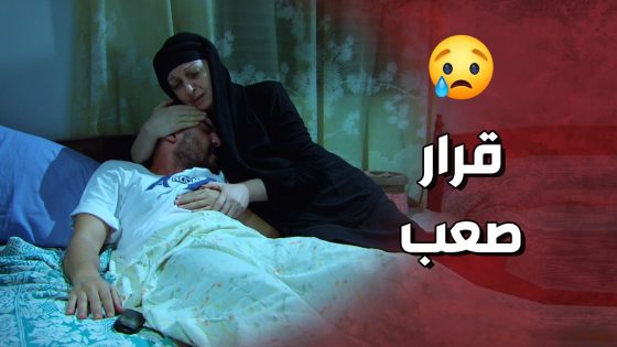 شافته عم يحرك بالمشرحة وقررت تنقذه بدل ما تاخد ابنها 😱 شو عملت فيه ! ولادة من الخاصرة 3