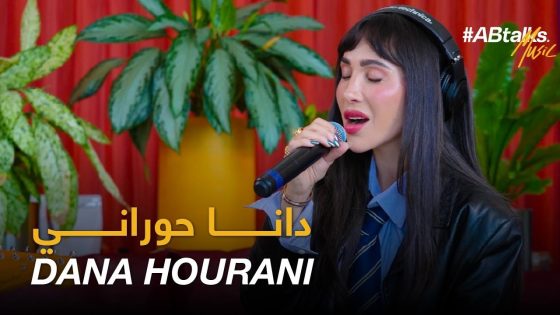 #ABtalks Music with Dana Hourani | Vol. 13 | مع دانا حوراني