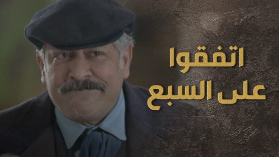 اتفقوا على السبع ولعبة عليه وبذكائه كشف كلشي 🔥😯 السبع