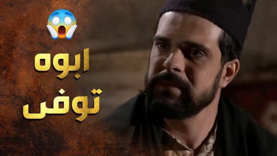 بعد وفاة أبوه صار عمه يزعجه وبده يقلعه من الحارة لأنه واحد غريب والله أعلم مين أهله 😱 عطر الشام 1