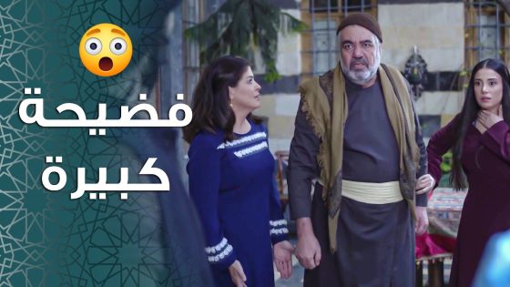 الحارة كلها دريت بالعملة يلي عملها وانخرب بيته و بيت اخته بنفس اليوم 😱 ـ باب الحارة 11