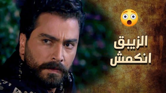 خاين من الحارة عرف الفرنساوي مكان الزيبق …الجاسوس من أقرب الناس 😱 ـ خاتون