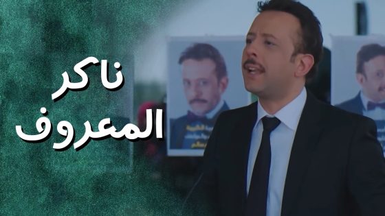 ساعدوه لحتى يصير نجم واول ما صار نجم اتغير معهن وصار مغرور 😱 جيران