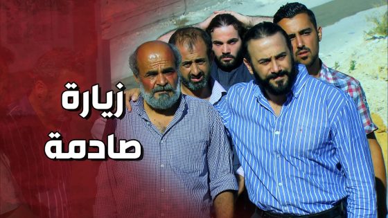 جابر راح عالمساكن يطمن على اهل حارته ووقع بمصيبة كبيرة 😱🔥 ولي شو صار فيه ! ولادة من الخاصرة 3