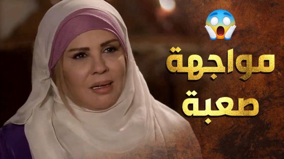أخته واجهته بحقيقته وبأنه عم يظلم نسوانه لأن ما بيجيبوا ولاد مع أنهم ما ذنبهم 💔 عطر الشام 1