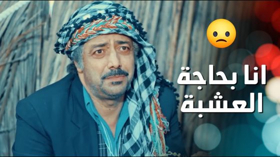خلف ومهاوش اكتشفوا عشبة غالية ومفيدة كتير بالديرة 😲 الطواريد