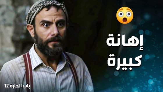 أبو نحلة ما تحمل تنهان رجوليته ضربها لقدرية و طلقها 😱 ـ باب الحارة 12