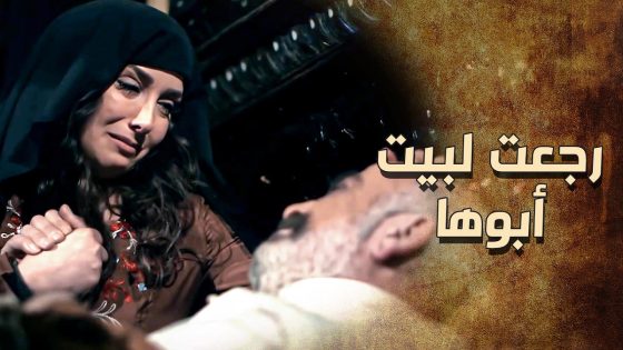 حققوله اخر أمنية انه يشوف ولاده راجعين على بيتهم معززين مكرمين 😭 ـ خاتون
