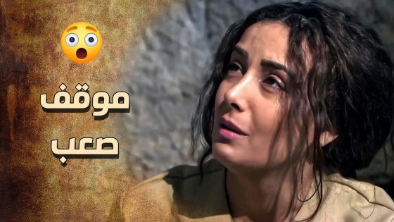 الكل استنفر لحتى يلاقوا طريقة ليخلصوا خاتون من ايدين الفرنساوي 😨 ـ خاتون