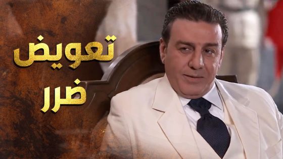 راح لحتى يكون واسطة ويطالعه من السجن ومستعد يعوض كل الضرر بس رئيس المخفر ما قبل 😲 عطر الشام 1