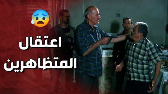 اهل المساكن طلعوا مظاهرة يطالبوا بحقوقهم ولي شو صار فيهم 😱 ولادة من الخاصرة 3