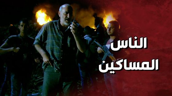 اهل الحارة طلعوا مظاهرة بعدما الامن اعتـ ـقل جيرانهم 😱🔥 ! ولادة من الخاصرة 3