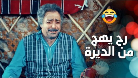 قرر ينهزم من الديرة لأنه خايف من الغدر ! الثأر القديم عم يلاحقه بكل مكان – الطواريد
