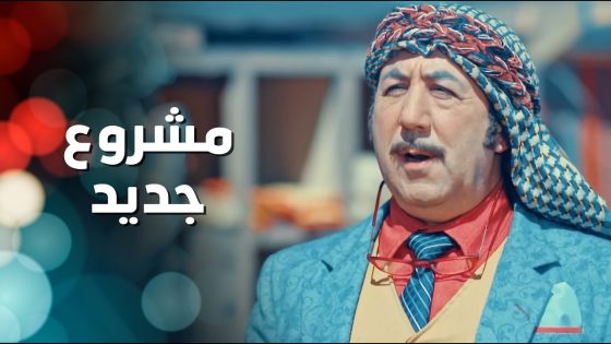 خلف ومهاوش بلشوا مشروع جديد ! مندوبين مبيعات بالديرة – الطواريد
