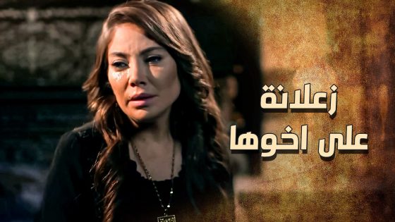 القصة خطيرة كتير … وصل بنص الليل على بيت اخوه حتى يحزره من مرته 😱 ـ خاتون