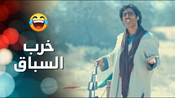 سباق وضحى ونوف خرب وصار مشكلة بالديرة بسبب خلف ومهاوش 😱 الطواريد