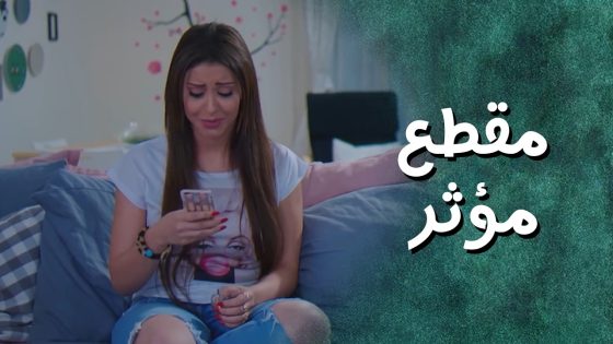 ما قبلوا يتركوا رفقاتهن زعلانين منهم وصالحوهن بطريقة درامية 👌 جيران
